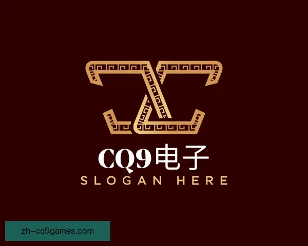 介绍CQ9电子